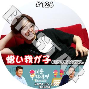 横アリトレカ　スーパージュニア　ヒチョル【値下げしました】 横アリトレカ スーパージュニア ヒチョル【値下げしました