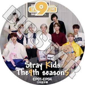K-POP DVD STRAY KIDS THE 9TH SEASON5 EP01-EP04 日本語字幕あり Stray Kids ストレイキッズ KPOP DVD｜bigstar-shop