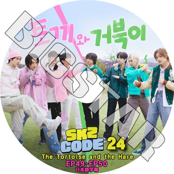 K-POP DVD STRAY KIDS SKZ CODE #24 EP49-EP50 日本語字幕あ...