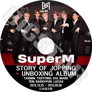 K-POP DVD SuperM Story Of Jopping +Unboxing Album 2019.10.25 09.09 日本語字幕あり スーパーエム EXO SHINee NCT KPOP DVD｜bigstar-shop