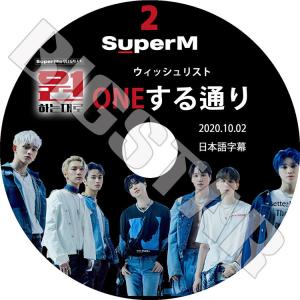 K-POP DVD SuperM ONEする通り#2 完 2020.10.02 日本語字幕あり スーパーエム KPOP DVD｜bigstar-shop