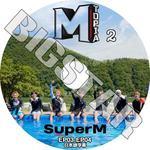 K-POP DVD SuperM MTOPIA #2 EP03-EP04 日本語字幕あり スーパーエム SHINee テミン EXO ベクヒョン/カイ NCT127 テヨン/マーク WayV ルーカス/テン KPOP DVD｜bigstar-shop