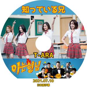 K-POP DVD T-ARA 2021 知っている兄 2021.07.10 日本語字幕あり ティアラ KPOP DVD｜bigstar-shop