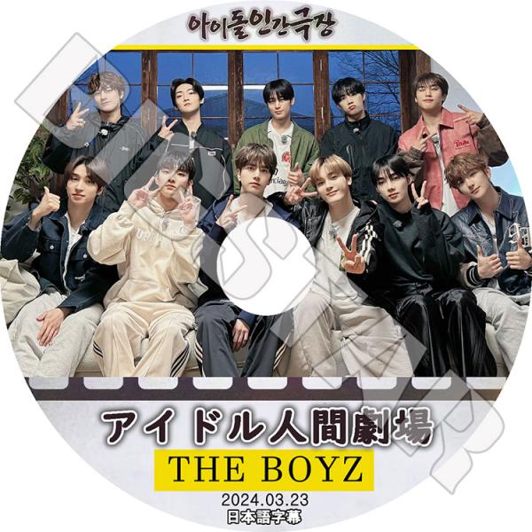 K-POP DVD THE BOYZ 2024 アイドル人間劇場 2024.03.23 日本語字幕あ...