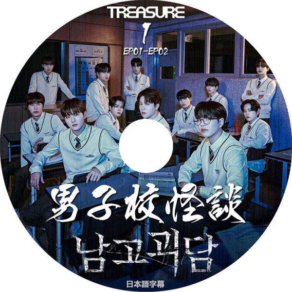 K-POP DVD TREASURE 男子校怪談#1 EP01-EP02 日本語字幕あり トレジャー...