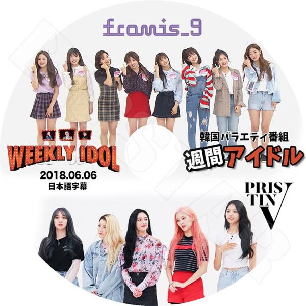 K-POP DVD 週刊アイドル Fromis_9 &amp; PRISTIN V  2018.06.06 ...