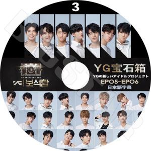 K-POP DVD YG宝石箱 #3 EP05-EP06 日本語字幕あり YG KPOP DVD｜bigstar-shop