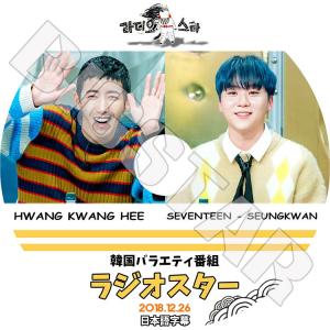 K-POP DVD ラジオスター 2018.12.26 SEVENTEEN Seung Kwan ZEA Kwang Hee 日本語字幕あり KPOP DVD｜bigstar-shop