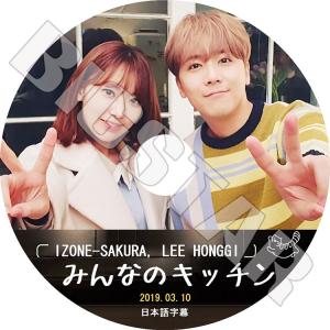 K-POP DVD みんなのキッチン 2019.03.10 IZONE FTISLAND 日本語字幕あり アイズワン 宮脇咲良 エフティーアイランド イホンギ KPOP DVD｜bigstar-shop