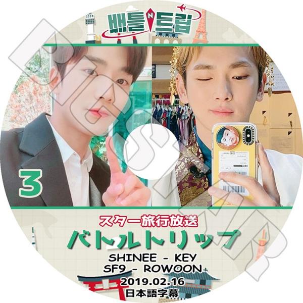 K-POP DVD バトルトリップ #3 2019.02.16 SHINee KEY SF9 ROW...