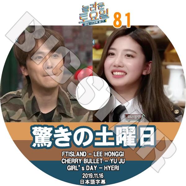 K-POP DVD 驚きの土曜日 #81 2019.11.16 FTISLAND ホンギ 日本語字幕...