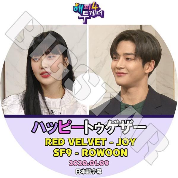 K-POP DVD ハッピートゥゲザー 2020.01.09 REDVELVET SF9 日本語字幕...