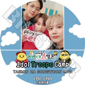 K-POP DVD Idol Troops Camp TAEMIN HASUNGWOON RAVI EP01-EP04 日本語字幕あり KPOP DVD｜bigstar-shop