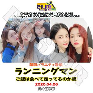 K-POP DVD ランニングマン ご飯は食べて走ってるのか編 2020.04.26 日本語字幕あり KPOP DVD