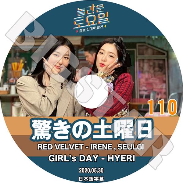 K-POP DVD 驚きの土曜日 #110 2020.05.30 RED VELVET 日本語字幕あ...