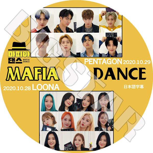 K-POP DVD MAFIA DANCE PENTAGON LOONA 2020.10.28-29...