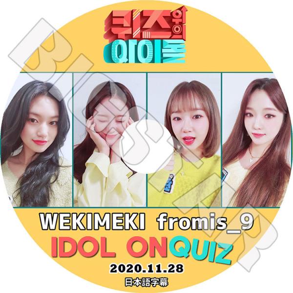 K-POP DVD IDOL ON QUIZ 2020.11.28 WEKIMEKI fromis_...