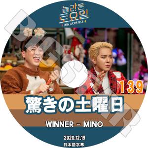 K-POP DVD 驚きの土曜日 #139 2020.12.19 MINO 日本語字幕あり KPOP DVD｜bigstar-shop