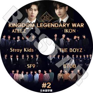 K-POP DVD KINGDOM LEGENDARY WAR #2 日本語字幕あり TVXQ IKON BTOB THE BOYZ ATEEZ SF9 STRAYKIDS KPOP DVD｜bigstar-shop