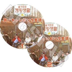 K-POP DVD 賢いキャンピング生活 EP0-EP05 2枚SET 日本語字幕あり 賢い医師生活  KPOP DVD｜BIGSTAR