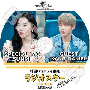 K-POP DVD ラジオスター KANG DANIEL SUNMI 2021.02.17 日本語字幕あり RADIO STAR KPOP DVD