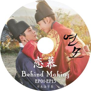 K-POP DVD 恋慕 Behind Making  EP01-EP13 日本語字幕あり SF9 エスエフナイン ROWOON ロウン KPOP DVD