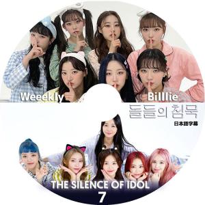 K-POP DVD THE SILENCE OF IDOL #7 Weeekly Billlie 日本語字幕あり ウィークリー ビリー KPOP DVD｜bigstar-shop