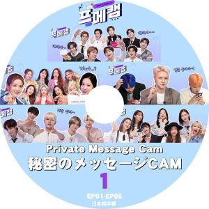 K-POP DVD 秘密のメッセージCAM #1 EP01-EP06 日本語字幕あり OH MY GIRL WJSN CIX WEI CRAVITY KPOP DVD｜bigstar-shop