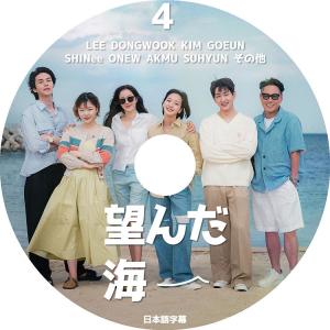 K-POP DVD 望んだ海 #4 日本語字幕あり SHINee シャイニー ONEW オンユ LEE DONGWOOK イドンウク KPOP DVD