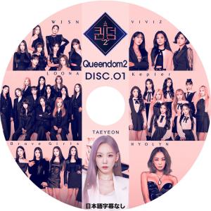 K-POP DVD Queendom2 クィンダム2 #1 MC TAEYEON 日本語字幕なし V...