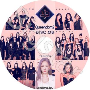 K-POP DVD Queendom2 クィンダム2 #8 MC TAEYEON 日本語字幕なし V...