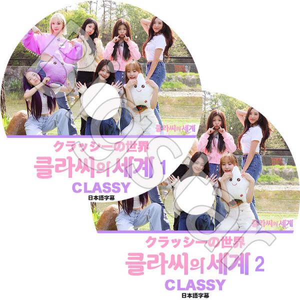 K-POP DVD CLASSY クラッシーの世界 2枚SET 日本語字幕 CLASSY クラッシー...