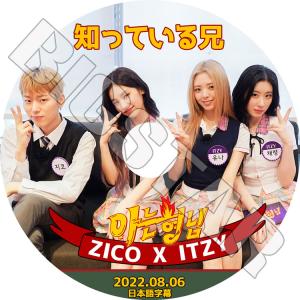K-POP DVD 知ってる兄さん ITZY/ Zico 2022.08.06 日本語字幕あり ITZY イッジ Block B ブロックビー ジコ Zico 韓国番組 KPOP DVD