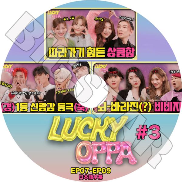 K-POP DVD LUCKY OPPA #3 EP07-EP09 日本語字幕あり GFRIEND ...