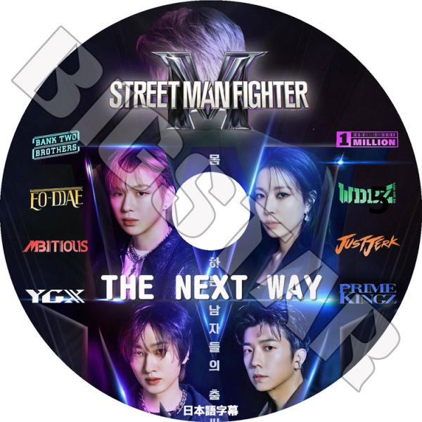K-POP DVD STREET MAN FIGHTER THE NEXT WAY 日本語字幕あり ...