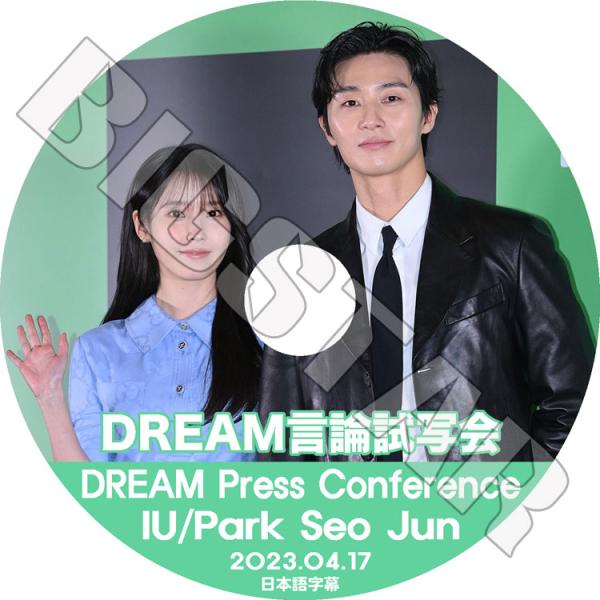 K-POP DVD DREAM マスコミ試写会 2023.04.17 日本語字幕あり IU アイユ ...