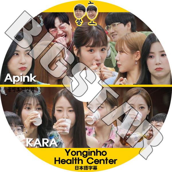 K-POP DVD YONGINHO HEALTH CENTER Apink/ KARA編 日本語字...