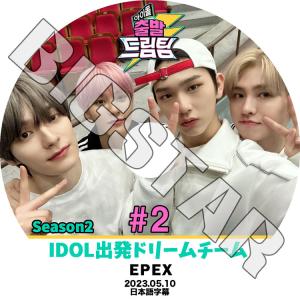 K-POP DVD IDOL出発ドリームチーム2 #2 EPEX編 2023.05.10 日本語字幕あり イーペックス KPOP DVD｜bigstar-shop