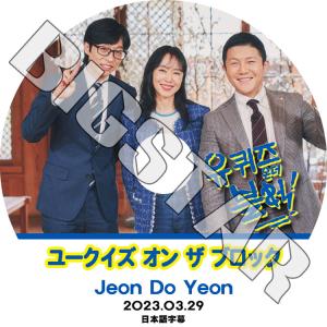K-POP DVD ユークイズ オン ザ ブロック チョンドヨン編 2023.03.29 日本語字幕...
