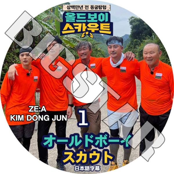 K-POP DVD オールドボーイスカウト #1 日本語字幕あり ZE:A ゼア Dongjun ド...