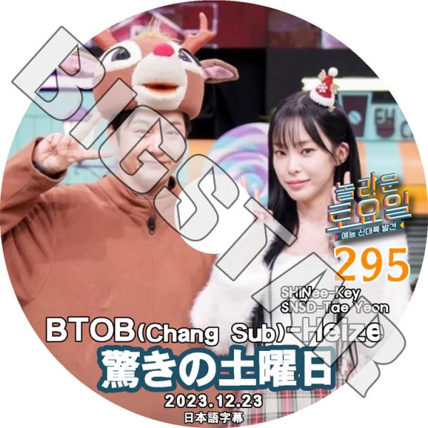 K-POP DVD 驚きの土曜日 #295 ChangSub編 日本語字幕あり KPOP DVD