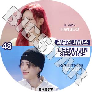 K-POP DVD LEEMUJIN SERVICE #48 HWISEO/ TAESAN 日本語字幕あり H1-KEY ハイキー フィソ BOYNEXTDOOR ボーイネクストドア テサン KPOP DVD