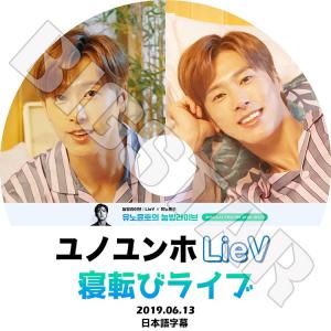 K-POP DVD 東方神起 ユンホ 寝転びライブ 2019.06.13 日本語字幕あり TVXQ ユンホ ユノ YunHo KPOP DVD｜BIGSTAR