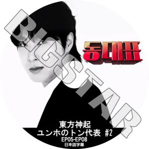 K-POP DVD 東方神起 ユンホ 2019 私は一人で暮らす 2019.06.07