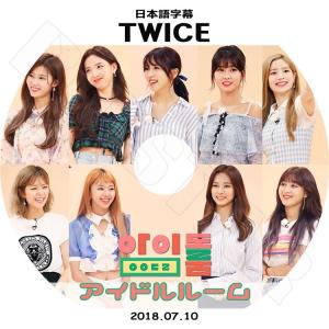 K-POP DVD TWICE 2018 アイドルルーム #2 2018.11.06 日本語字幕