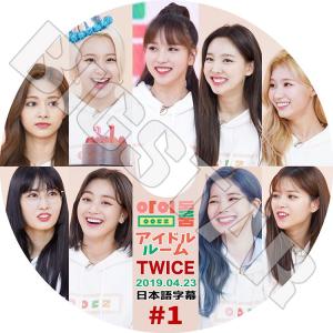 K-POP DVD TWICE 2018 アイドルルーム 2018.07.10 トゥワイス