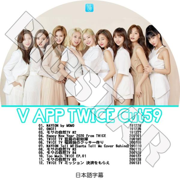 K-POP DVD TWICE V LIVE CUT-59 日本語字幕あり トゥワイス KPOP D...