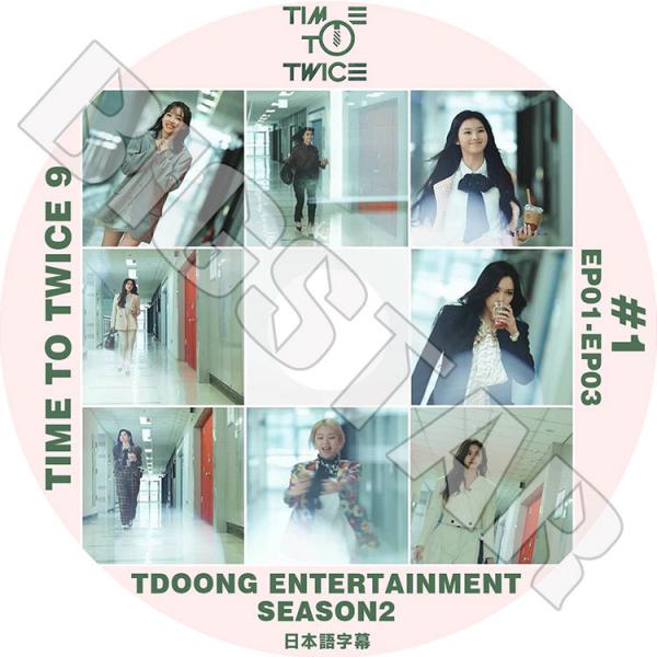 K-POP DVD TWICE TIME TO TWICE 9 #1 EP01-EP03 日本語字幕...