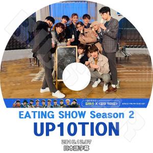 K-POP DVD UP10TION EATING SHOW 2018.12.07   日本語字幕あり オプテンション KPOP DVD｜bigstar-shop