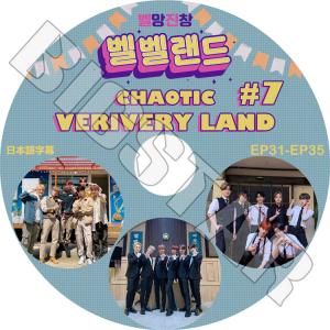 K-POP DVD VERIVERY CHAOTIC VERIVERY LAND #7 EP31-EP35 日本語字幕あり ベリベリ 韓国番組収録 KPOP DVD｜bigstar-shop
